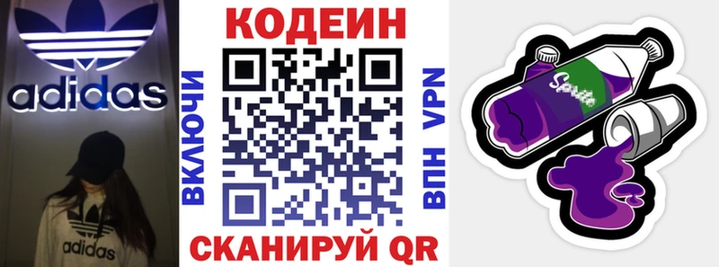 купить наркоту  Алупка  Кодеин Purple Drank 